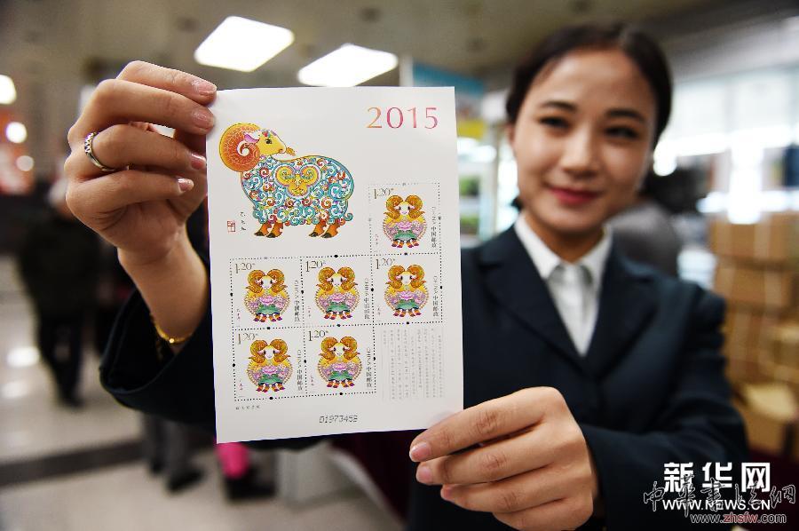 （文化）（1）羊年生肖郵票發(fā)行