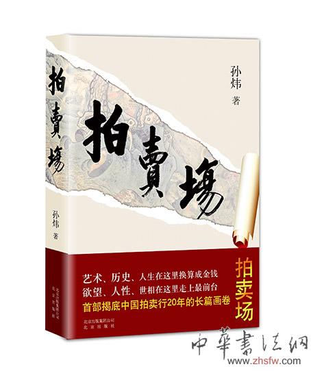 《拍賣場》震動京城 問鼎2015新年第一書