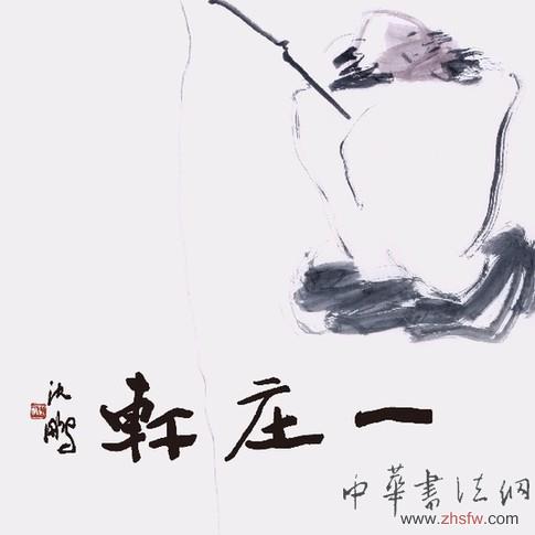 莊玉君：大道至簡，象由心生——著名藝術(shù)家