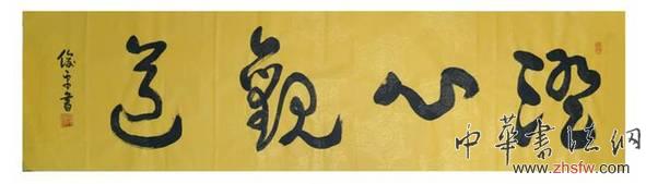 神意勝于技法——品鑒段俊平書作感悟 神意勝于技法——品鑒段俊平書作感悟