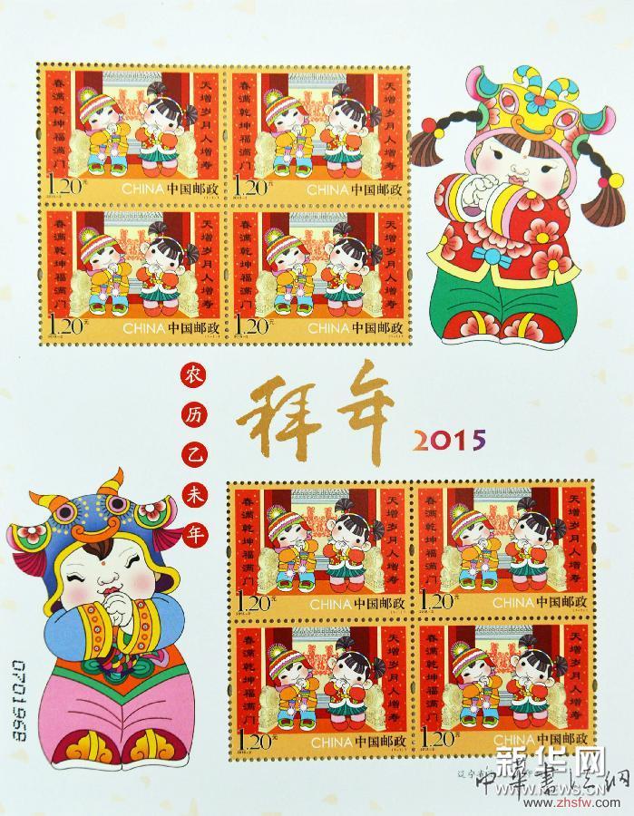 #（財經(jīng)專線）（2）中國首套《拜年》特種郵票即將發(fā)行