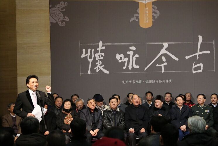 龍開勝書阮籍·饒宗頤詩作展在中國美術(shù)館舉行