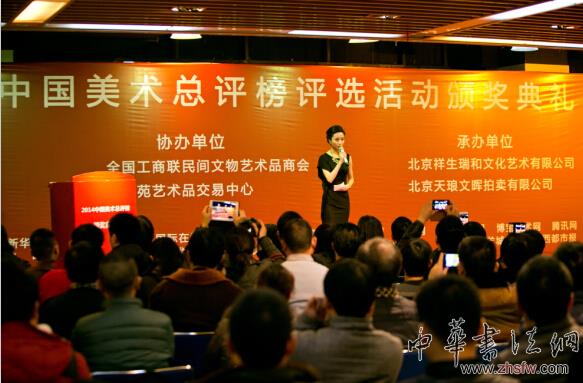 2014中國美術(shù)總評榜頒獎典禮在國粹美術(shù)館舉辦