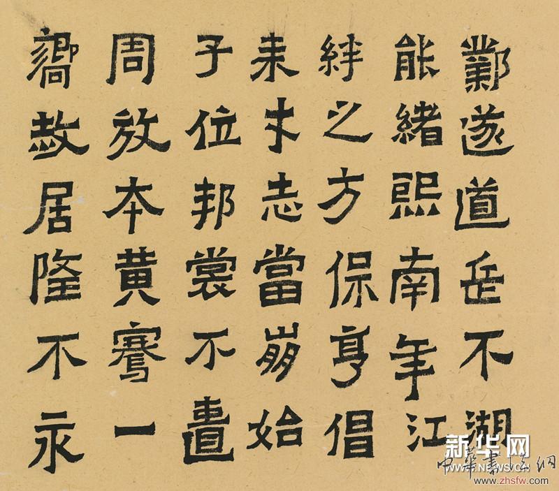 爨寶之碑(選字） 書法