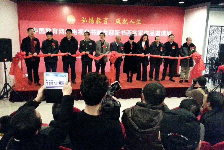 中國教育網(wǎng)絡(luò)電視臺主辦迎新書畫名家作品展