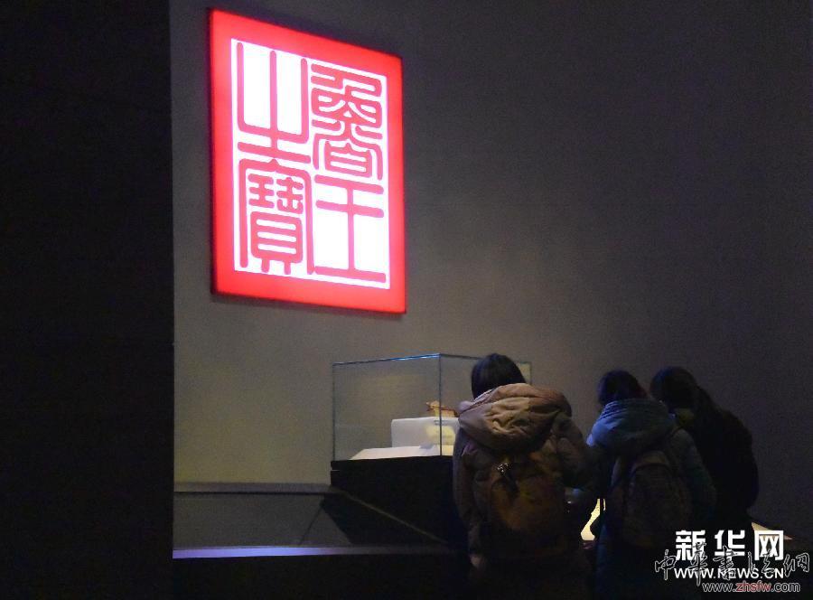 明“魯王之寶”印吸引觀眾 (新華網(wǎng))(2)明“魯王之寶”印吸引觀眾