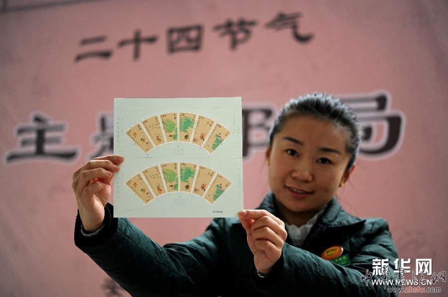 二十四節(jié)氣特種郵票將于“立春”發(fā)行 #(財經(jīng)專線)(1)二十四節(jié)氣特種郵票將于“立春”發(fā)行