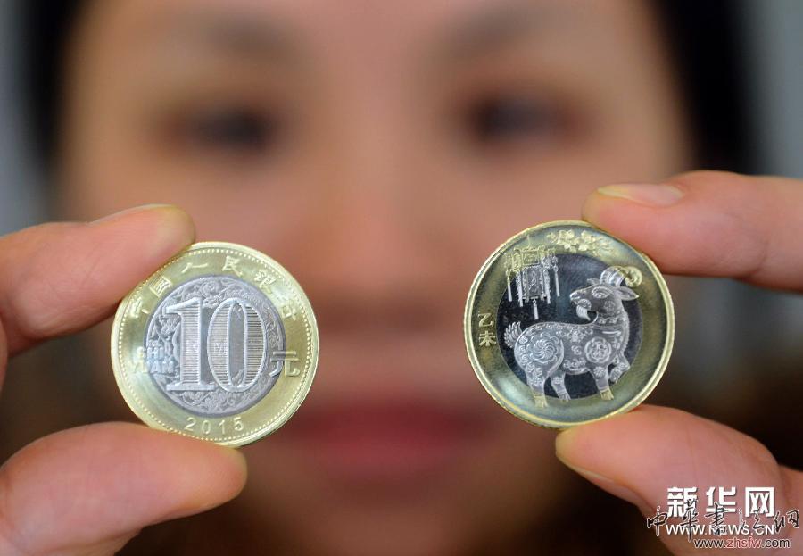 #（經(jīng)濟(jì)）（1）央行發(fā)行羊年生肖賀歲紀(jì)念幣