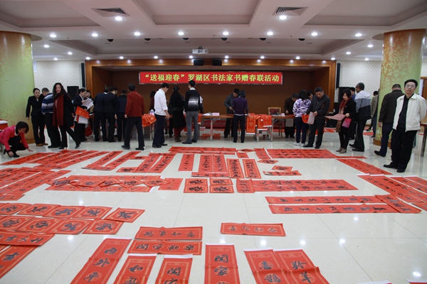 深圳市羅湖區(qū)書協(xié)送福迎春書贈(zèng)春聯(lián)