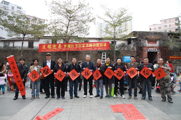 深圳市羅湖區(qū)書協(xié)送福迎春書贈(zèng)春聯(lián)