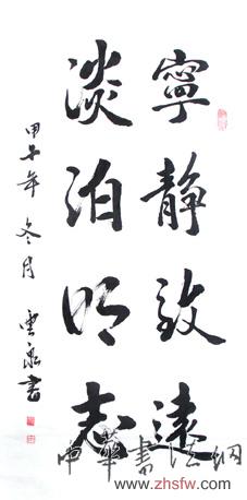 王云泉——特邀最受歡迎的雙十大人民書(shū)法家獻(xiàn)禮全國(guó)兩會(huì) 王云泉作品2