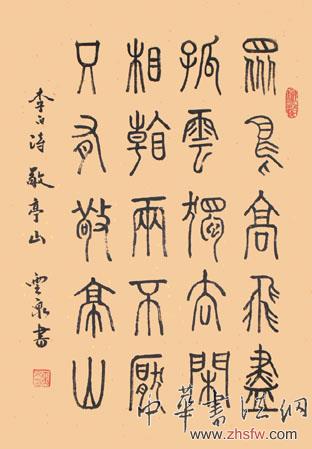 王云泉——特邀最受歡迎的雙十大人民書(shū)法家獻(xiàn)禮全國(guó)兩會(huì) 王云泉作品3