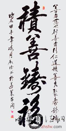 孫殿德——特邀最受歡迎的雙十大人民書(shū)法家獻(xiàn)禮全國(guó)兩會(huì) 孫殿德作品1