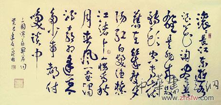 常桂枝——特邀最受歡迎的雙十大人民書(shū)法家獻(xiàn)禮全國(guó)兩會(huì) 常桂枝作品3