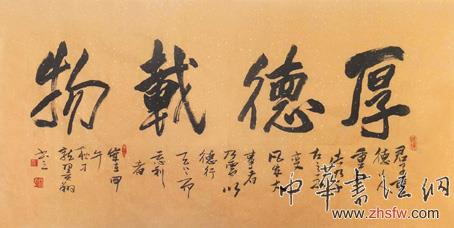 龍翼翔——特邀最受歡迎的雙十大人民書法家獻(xiàn)禮全國(guó)兩會(huì) 龍翼翔作品2