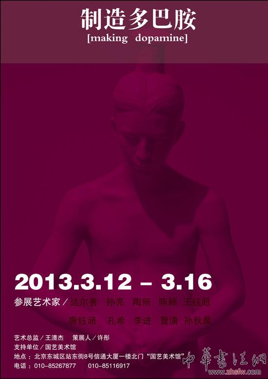 “制造多巴胺”藝術(shù)展將亮相國藝美術(shù)館(圖) “制造多巴胺”藝術(shù)展