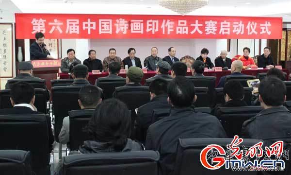第六屆中國詩書畫印作品大賽在京舉辦(圖)