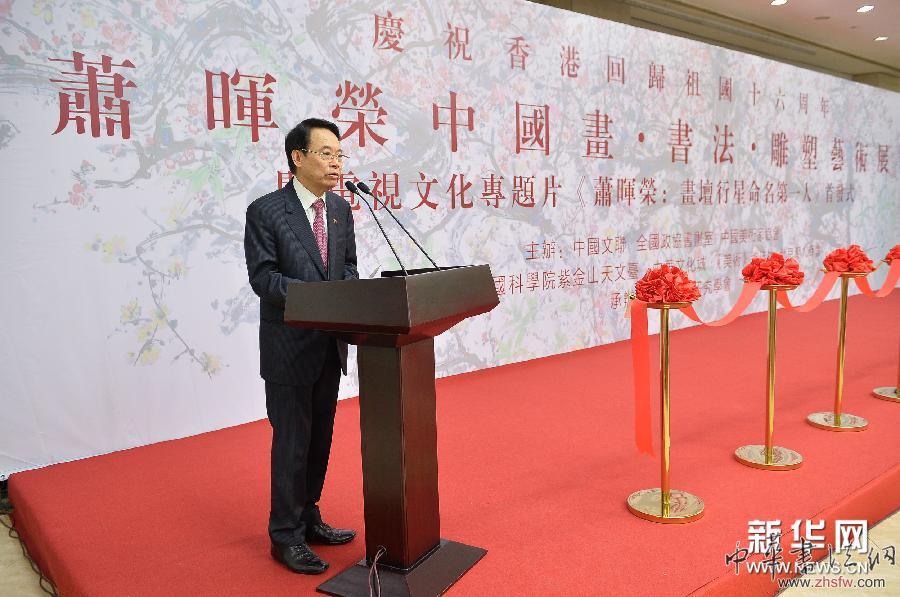 （晚報）（1）&ldquo;蕭暉榮中國畫&middot;書法&middot;雕塑藝術展&rdquo;在京舉行