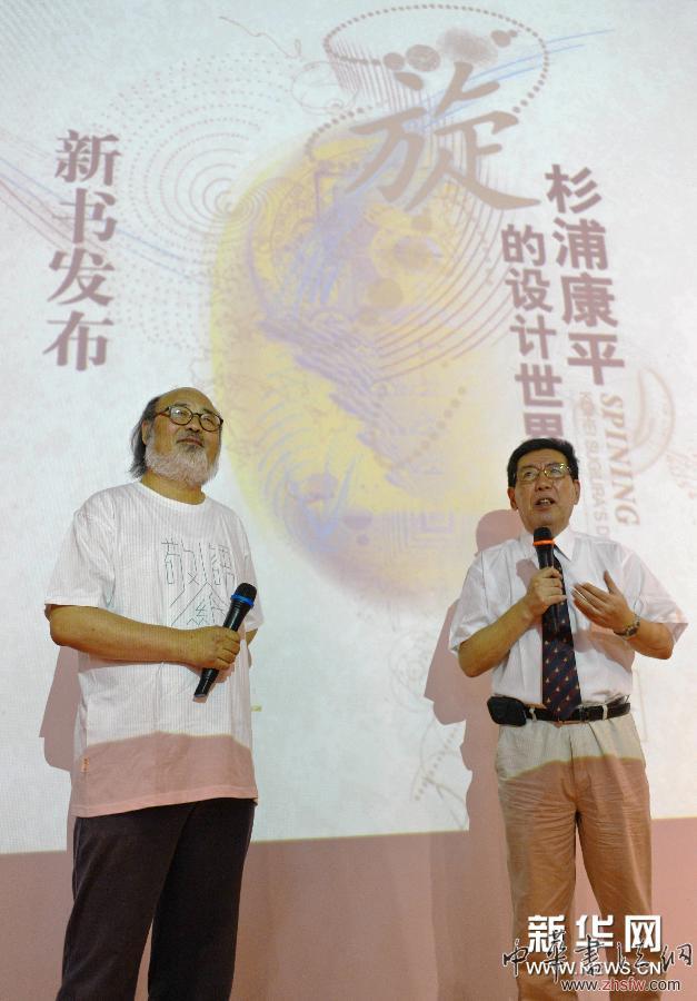 （晚報）（2）旋：杉浦康平的設(shè)計世界