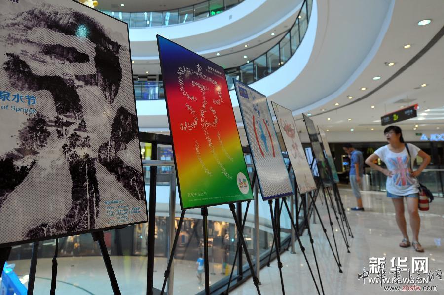 （晚報）（2）泉城濟南舉辦泉水主題海報展