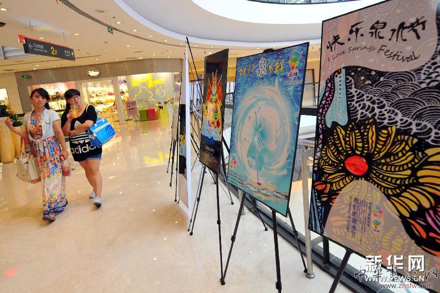 （晚報）（3）泉城濟南舉辦泉水主題海報展