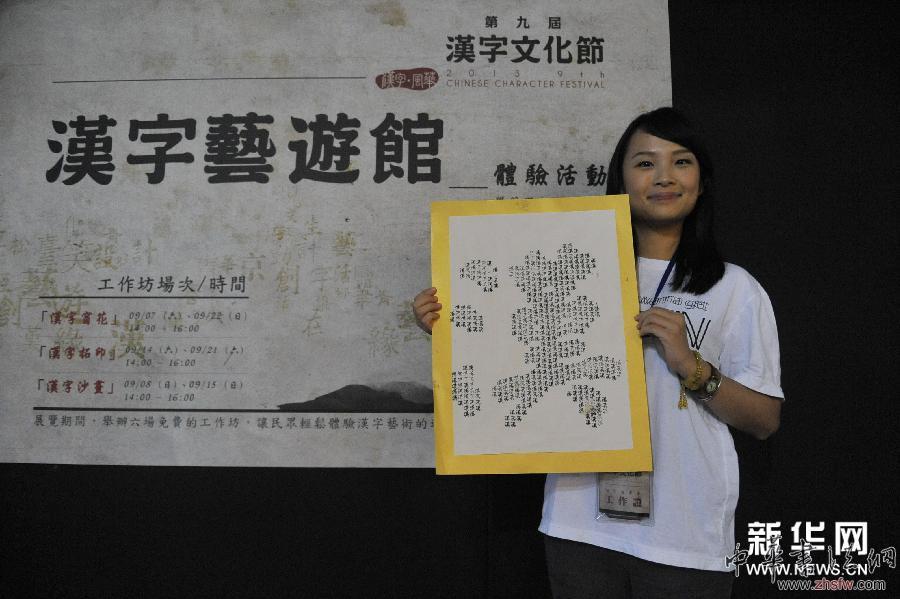 （文化）（1）&ldquo;漢字文化節(jié)&rdquo;展現(xiàn)漢字的魅力