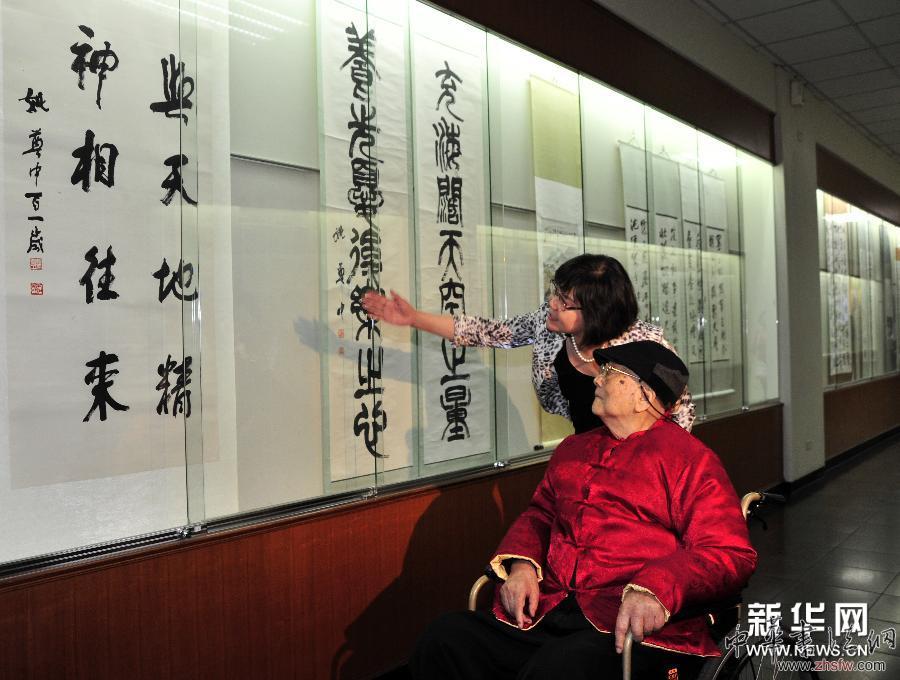 海峽兩岸百歲老人姚奠中、張光賓書(shū)畫(huà)展在臺(tái)北舉行 圖