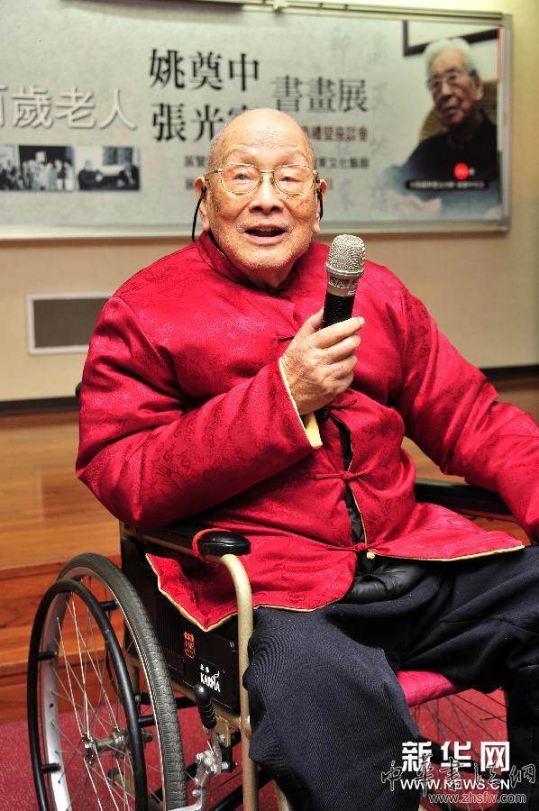 海峽兩岸百歲老人姚奠中、張光賓書(shū)畫(huà)展在臺(tái)北舉行 圖