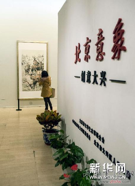 （晚報）（1）&ldquo;北京意象 創(chuàng)意大興&rdquo;繪畫作品展在北京開幕