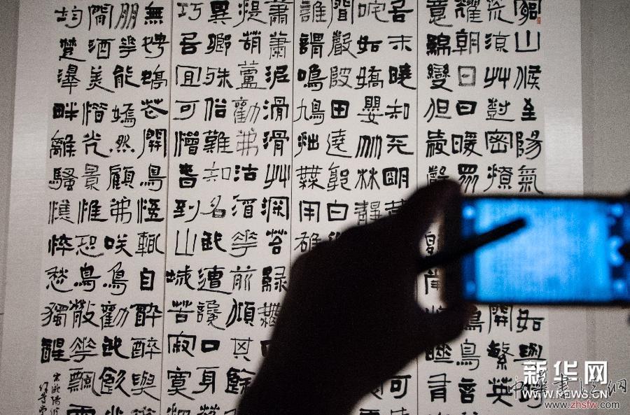 （晚報）（2）&ldquo;真境界-葉華洲書法展&rdquo;在南京開展