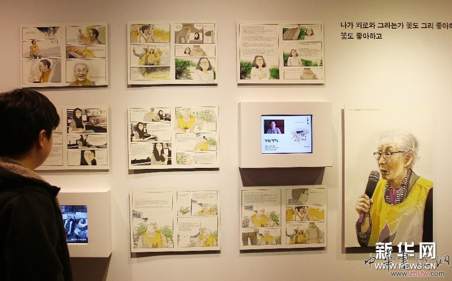 （國際）（1）韓國舉辦慰安婦受害者特別展 