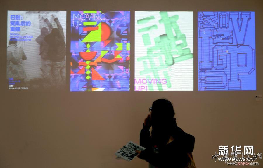 中國美院舉辦2014年青年扶持計劃首展 圖