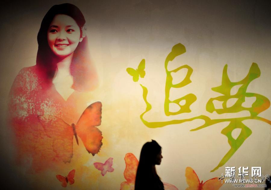 （晚報）（4）《追夢&mdash;&mdash;鄧麗君特展》在武漢開幕