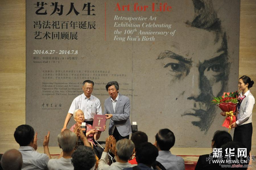 （晚報(bào)）（4）&ldquo;藝為人生&mdash;&mdash;馮法祀百年誕辰藝術(shù)回顧展&rdquo;在京開幕
