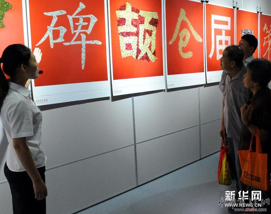 （晚報）（1）第二屆&ldquo;倉頡碑&rdquo;中國文字藝術(shù)國際展在滄州開展