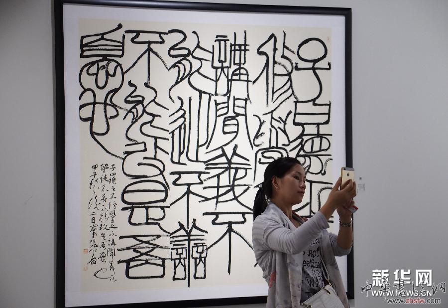 （晚報(bào)）（1）&ldquo;寫意中國(guó)&rdquo;書法版畫展在滬揭幕