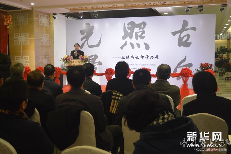 光暈照古今·容鐵書畫印作品展在京開幕