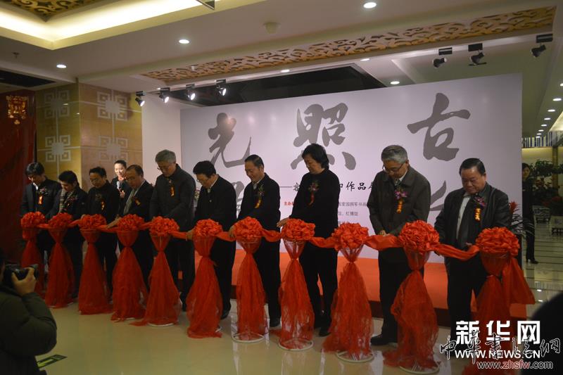 光暈照古今·容鐵書畫印作品展在京開幕