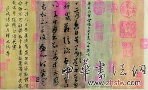 王羲之《草書(shū)平安帖》將現(xiàn)身嘉德秋拍(圖)