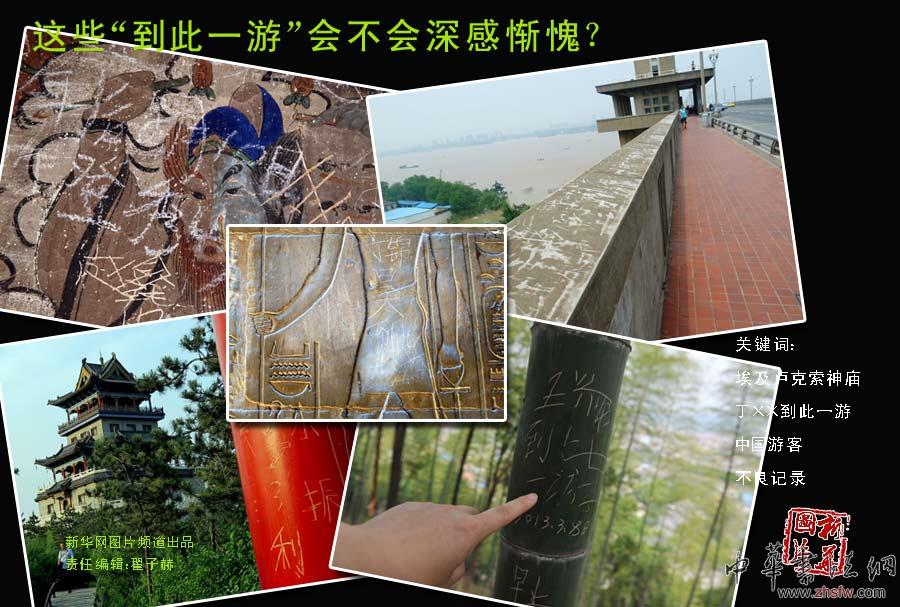 “到此一游”意義何在？追問那些令人慚愧的涂鴉