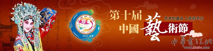 第十屆中國藝術(shù)節(jié)開幕 組圖