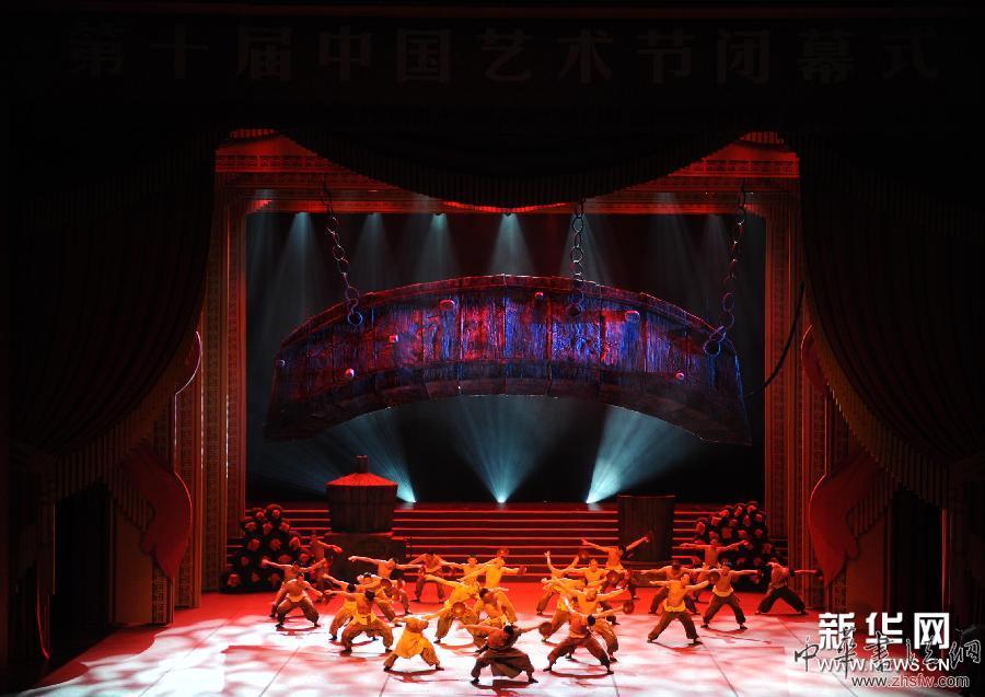第十屆中國(guó)藝術(shù)節(jié)閉幕 圖 (文化)(2)第十屆中國(guó)藝術(shù)節(jié)閉幕