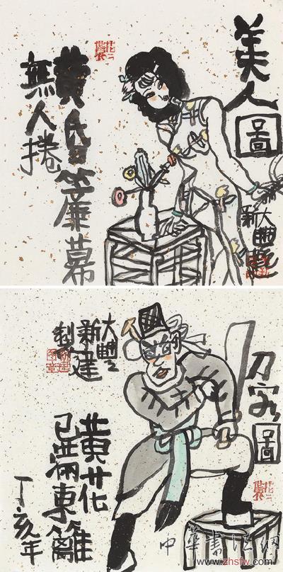 畫家朱新建逝世 曾設(shè)計(jì)