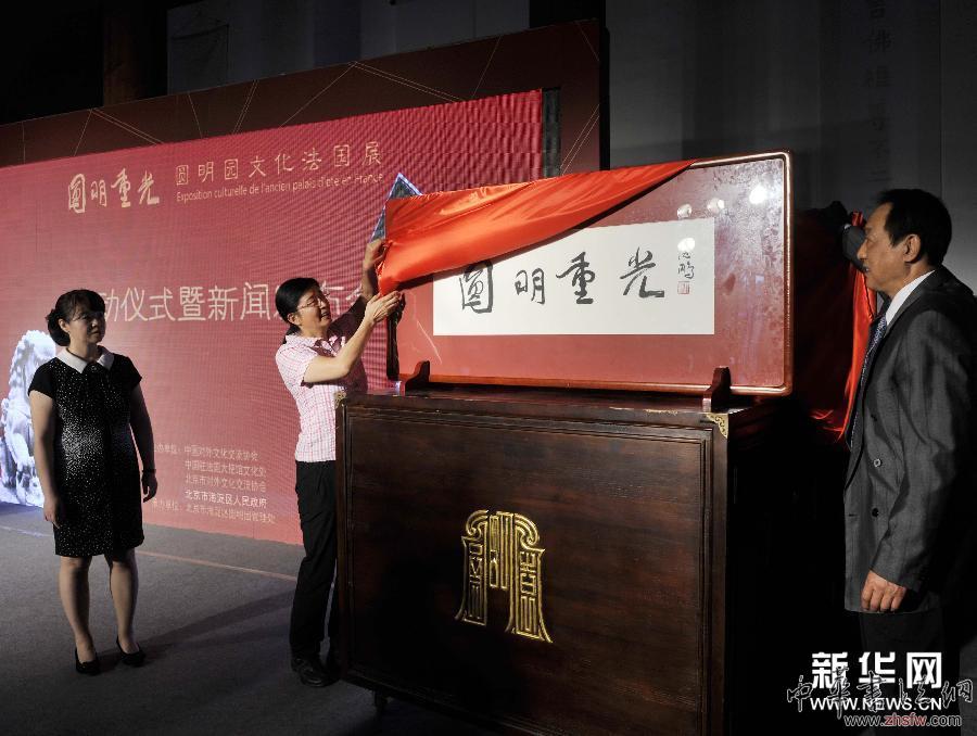 圓明園“圓明重光”將赴法展出 組圖 (文化)(2)圓明園“圓明重光”將赴法展出