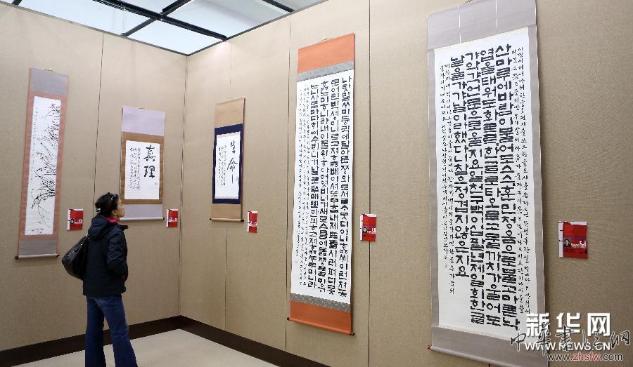 （晚報）（1）第三屆中韓美術(shù)書法交流展在沈陽開展