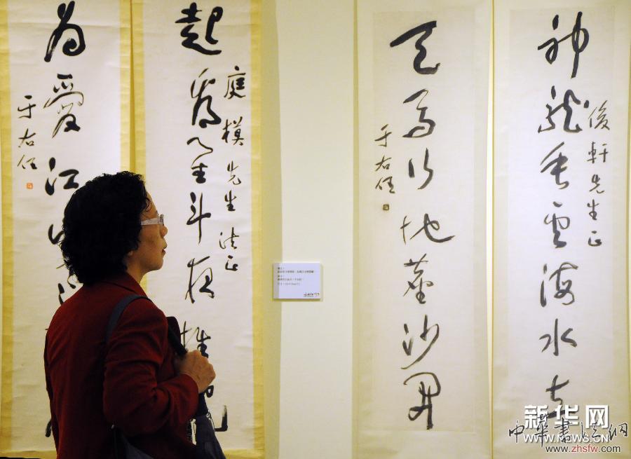 “曠代草圣”于右任書法展亮相臺(tái)北 圖