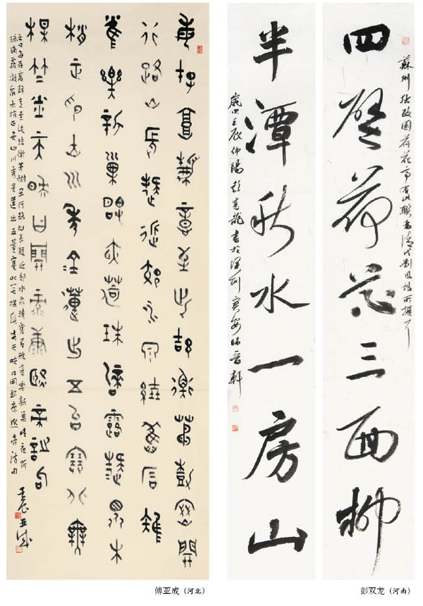 第一屆“蓮花水城(溫泉)杯”書畫大賽特邀作品（二）