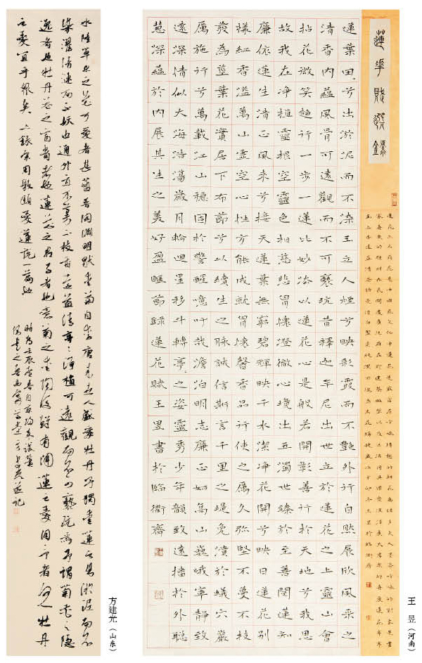 第一屆“蓮花水城(溫泉)杯”書畫大賽特邀作品（一）