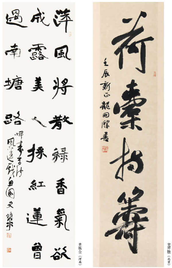 第一屆“蓮花水城(溫泉)杯”書畫大賽特邀作品（一）