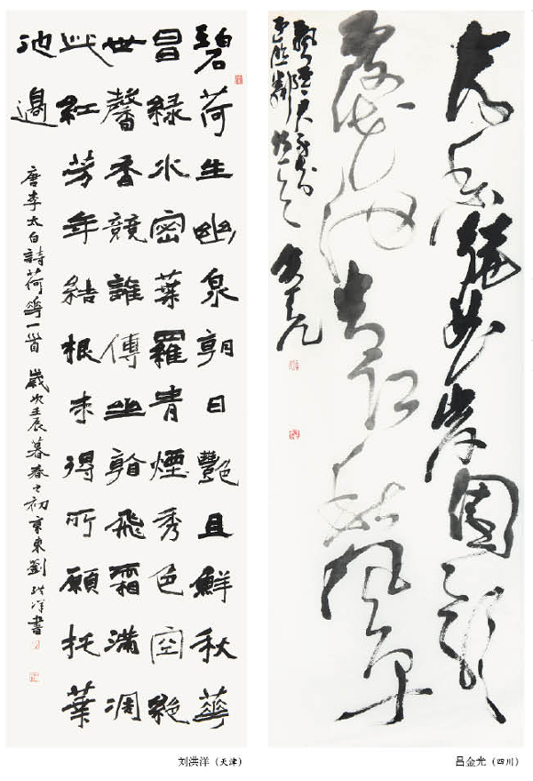 第一屆“蓮花水城(溫泉)杯”書畫大賽特邀作品（一）